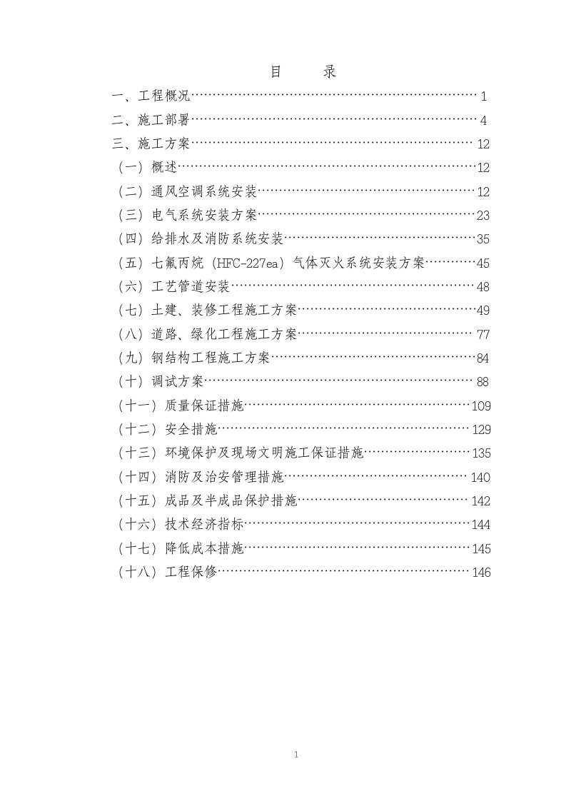 上汽通用五菱汽车股份有限公司动力总成项目公用动力系统工程总施工组织设计(方案)