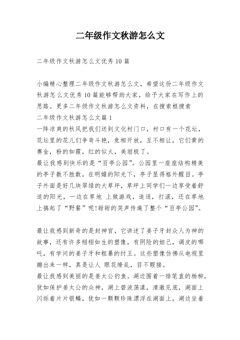 二年级作文秋游怎么文