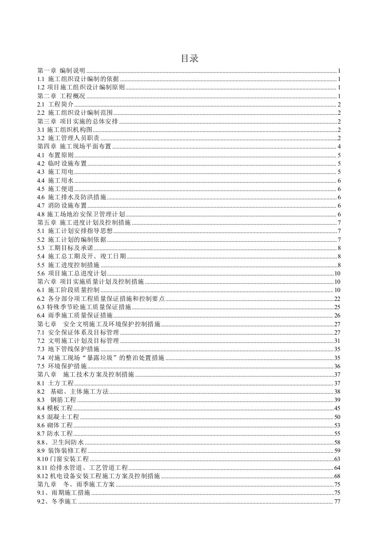 城市生活垃圾处理扩建工程渗滤液处理站施工组织设计