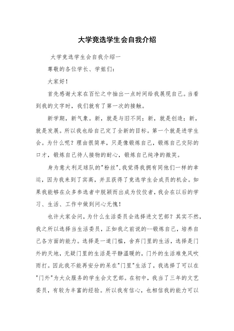 求职离职_自我介绍_大学竞选学生会自我介绍