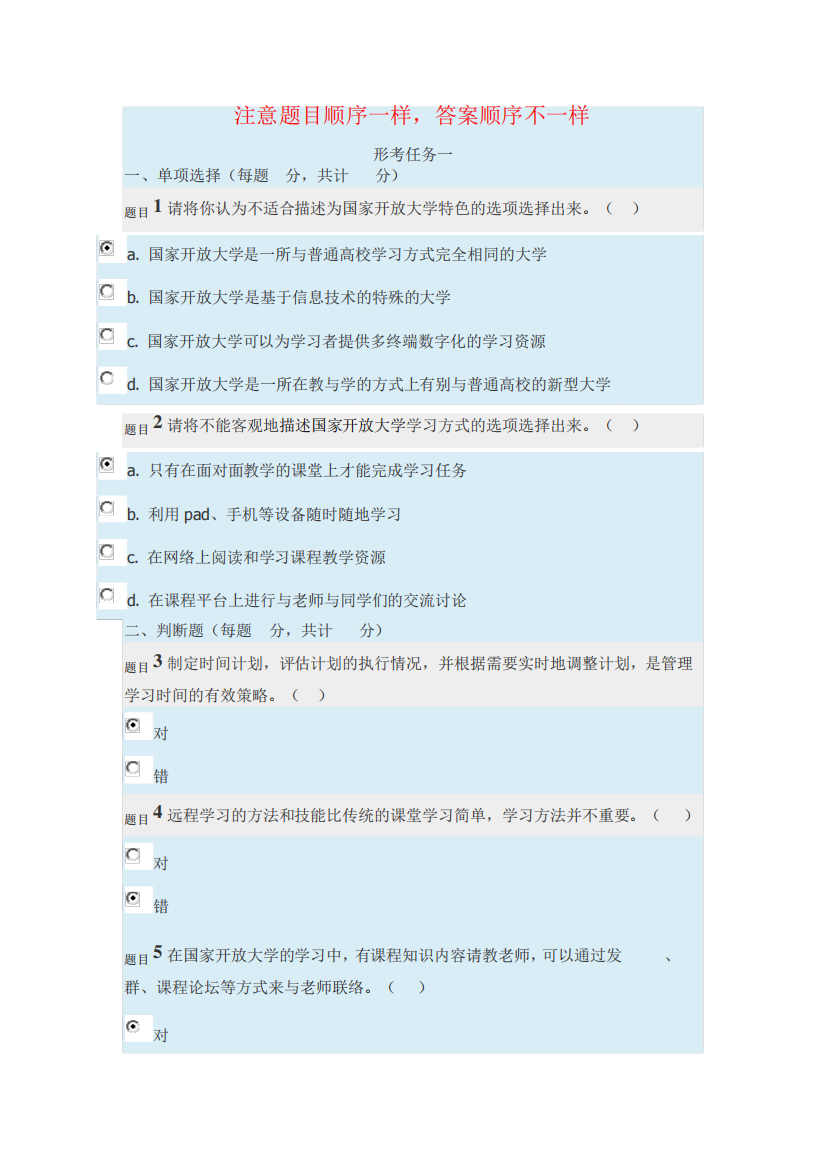 (国开)形考任务1-5及标准的答案(新版)