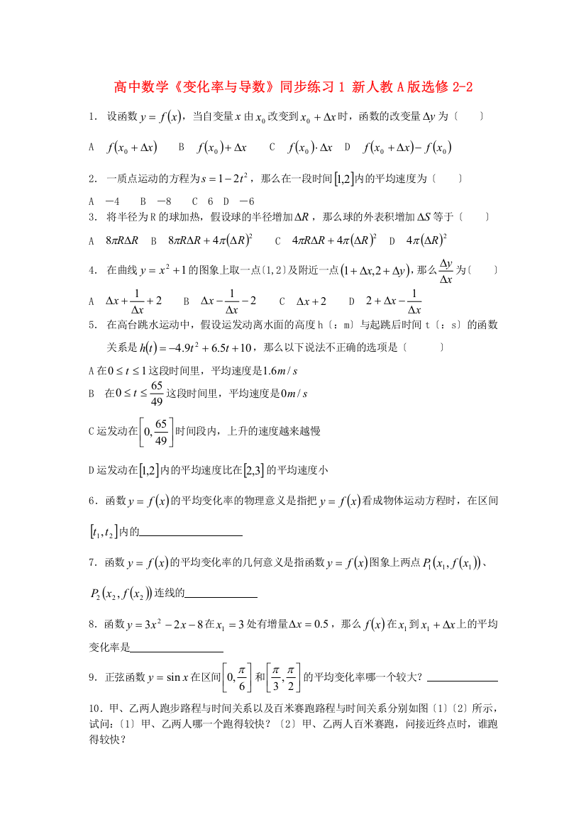 高中数学《变化率与导数》同步练习1新人教A版选修22