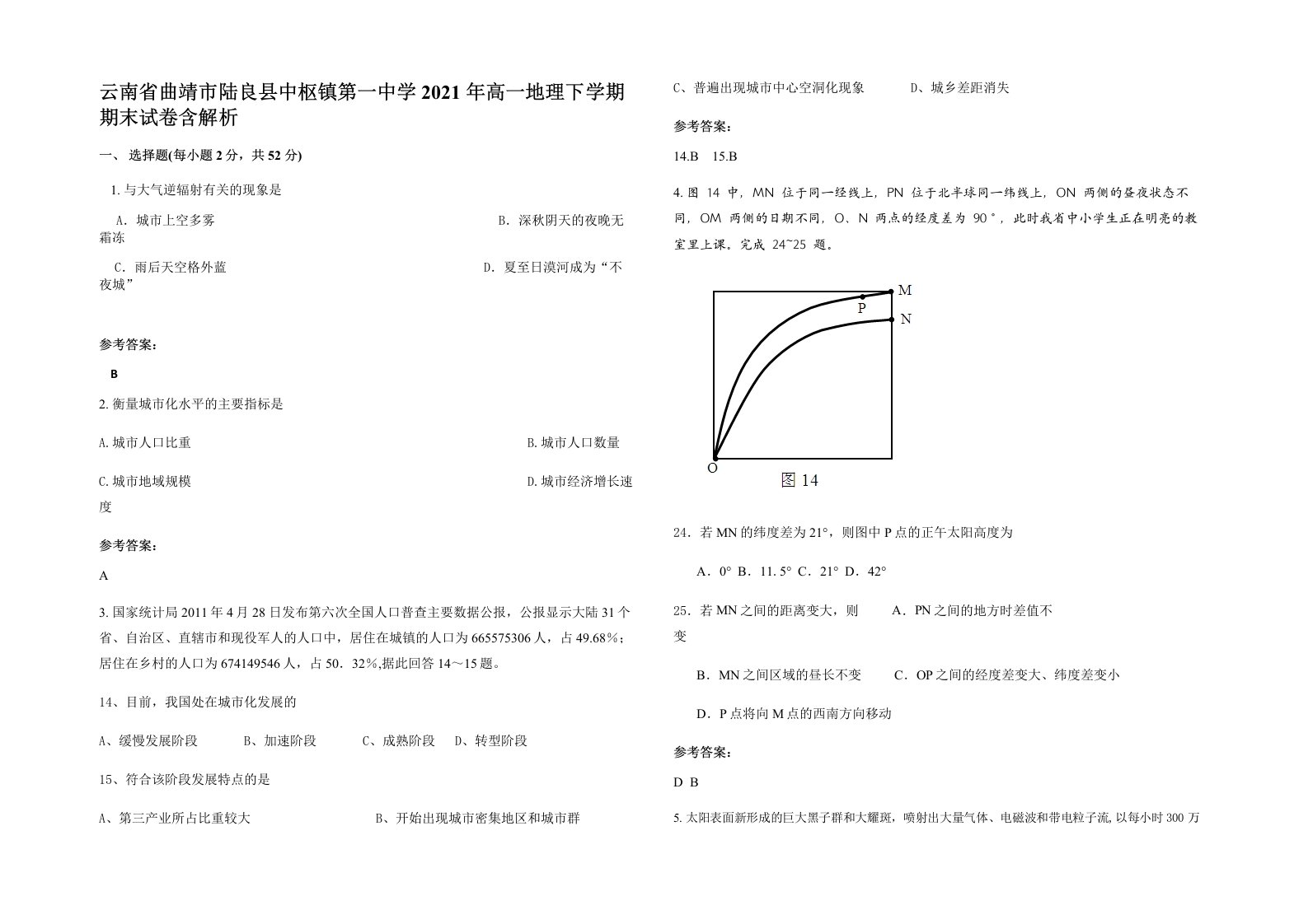 云南省曲靖市陆良县中枢镇第一中学2021年高一地理下学期期末试卷含解析