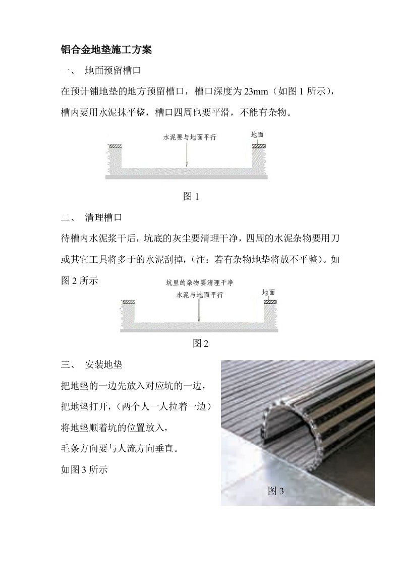 铝合金地垫施工方案