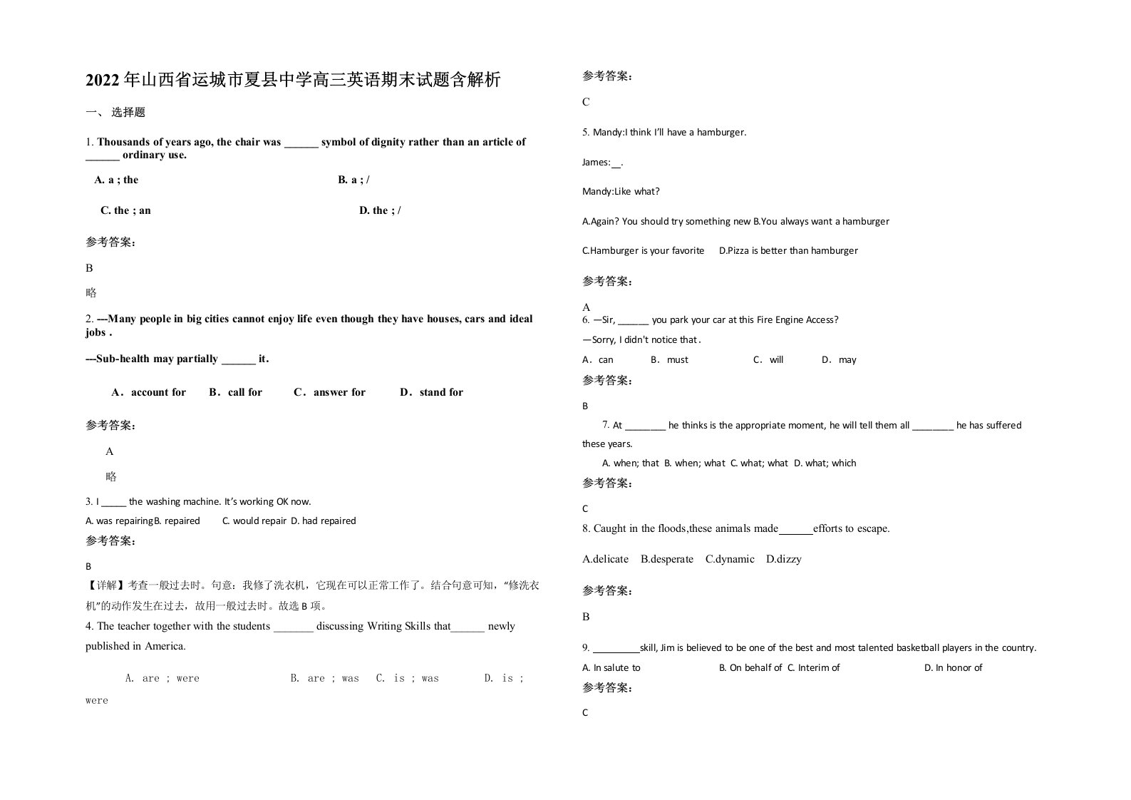 2022年山西省运城市夏县中学高三英语期末试题含解析