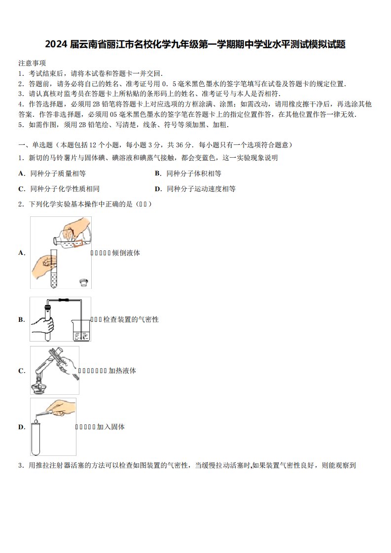 名校化学九年级第一学期期中学业水平测试模拟试题含解析