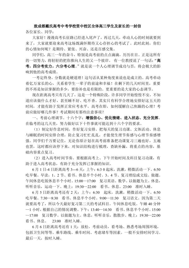 致成都戴氏高考中考学校资中校区全体高三