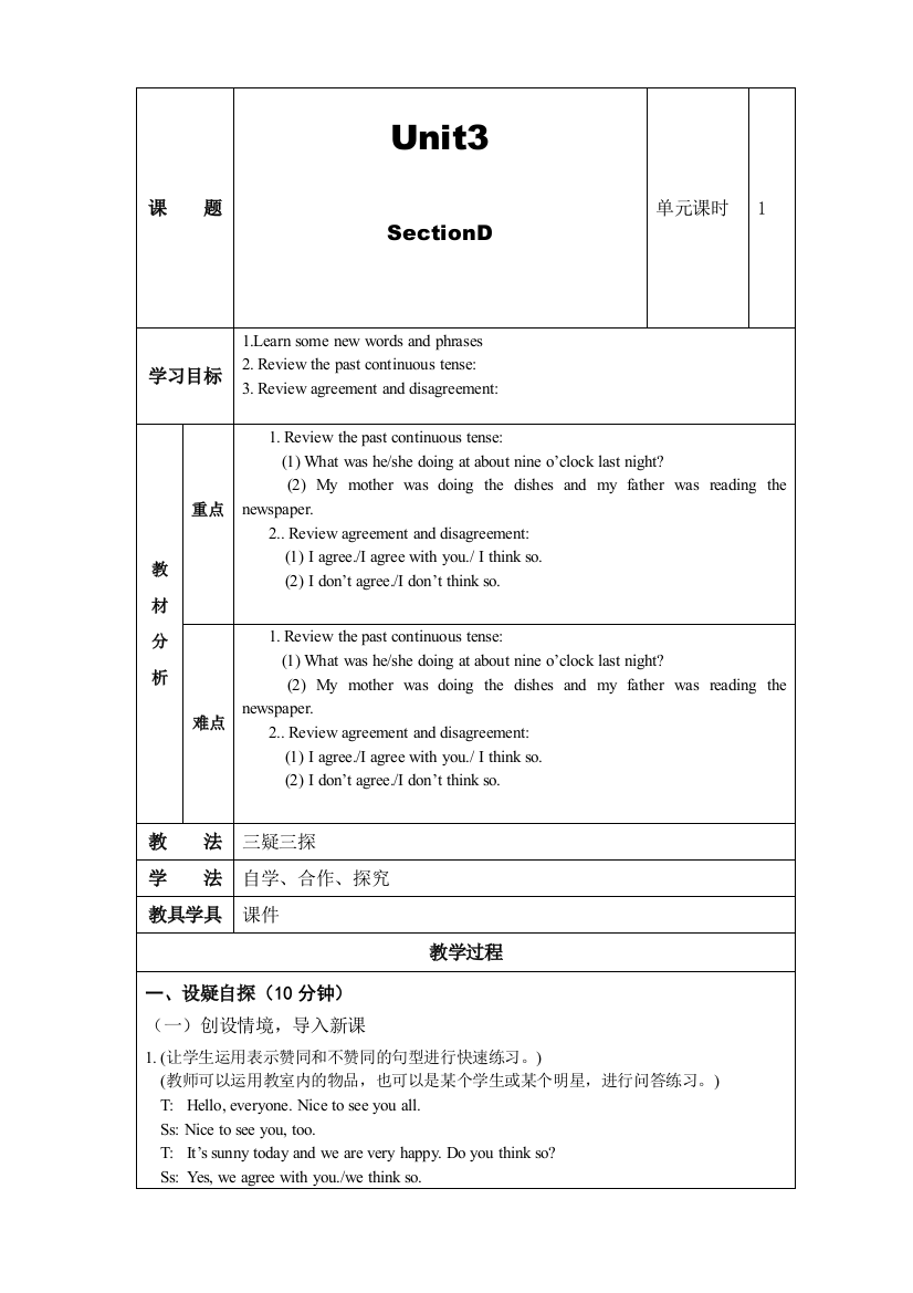 【小学中学教育精选】Unit3SectionD