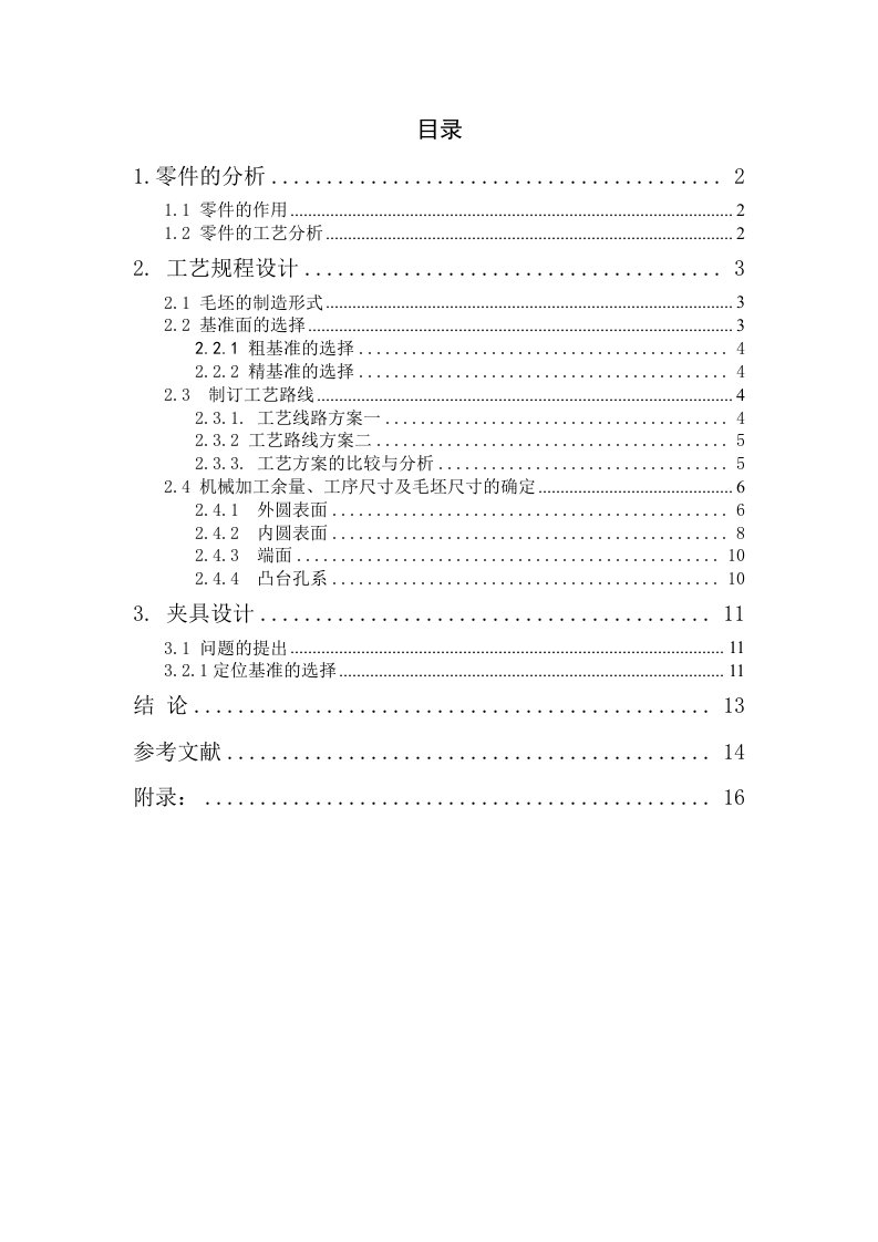 差速器外壳加工工艺工装设计全套图纸