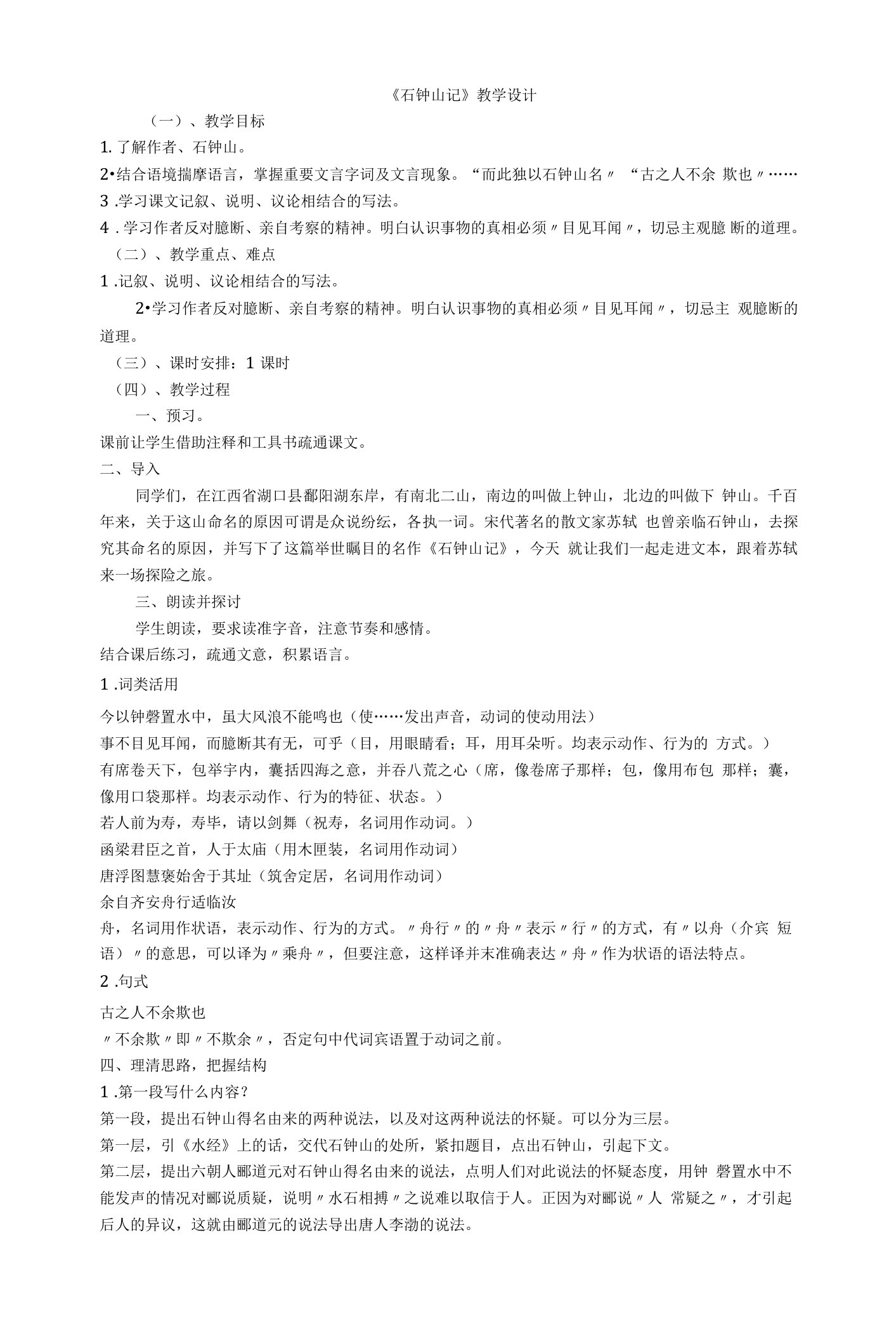 《后赤壁赋》教学设计(江苏省市级优课)语文教案