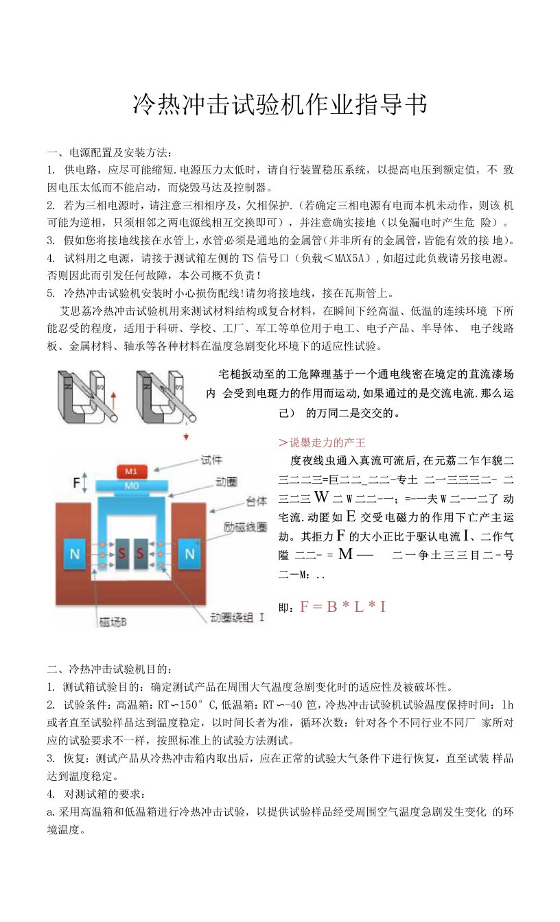 冷热冲击试验机作业指导书