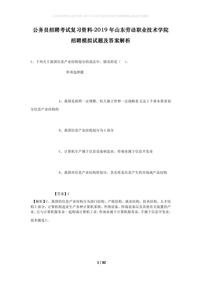 公务员招聘考试复习资料-2019年山东劳动职业技术学院招聘模拟试题及答案解析