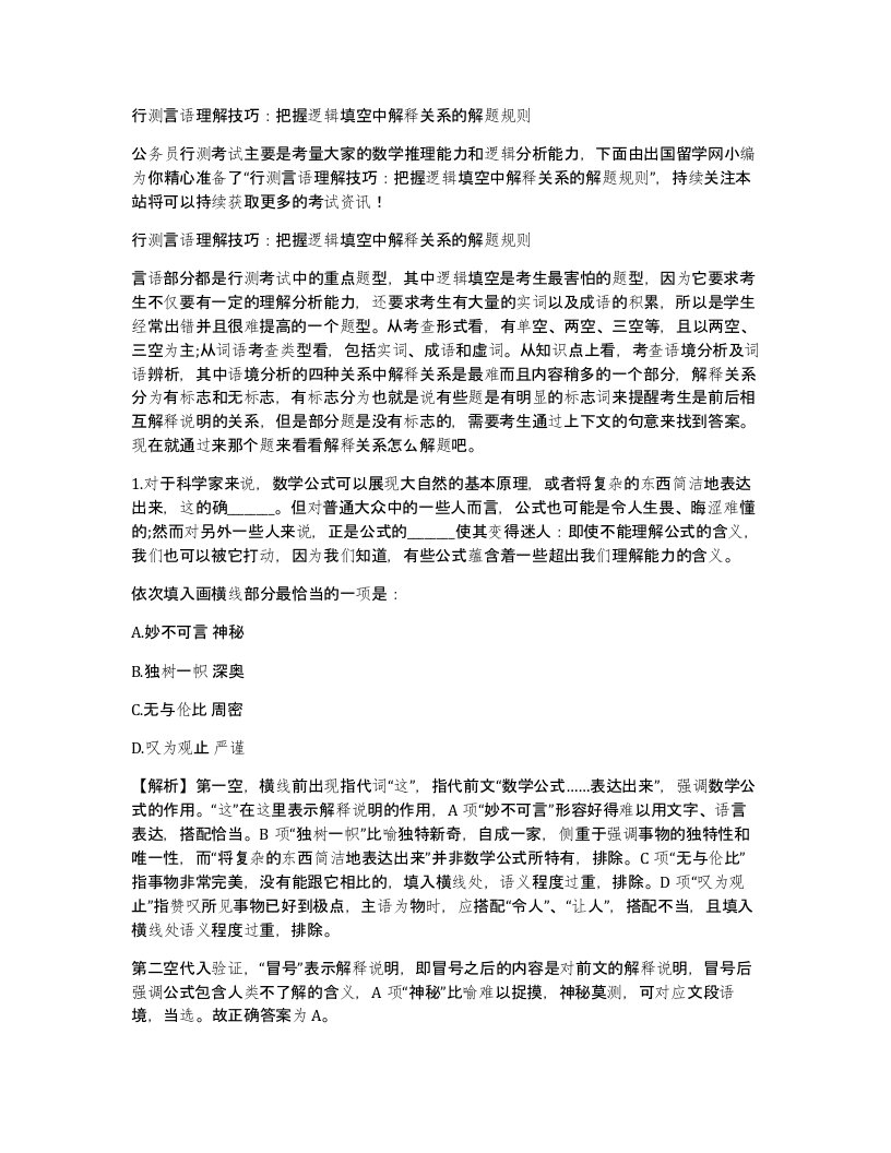 行测言语理解技巧把握逻辑填空中解释关系的解题规则