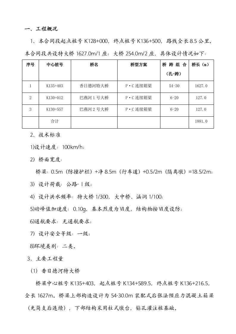 桥梁施工组织