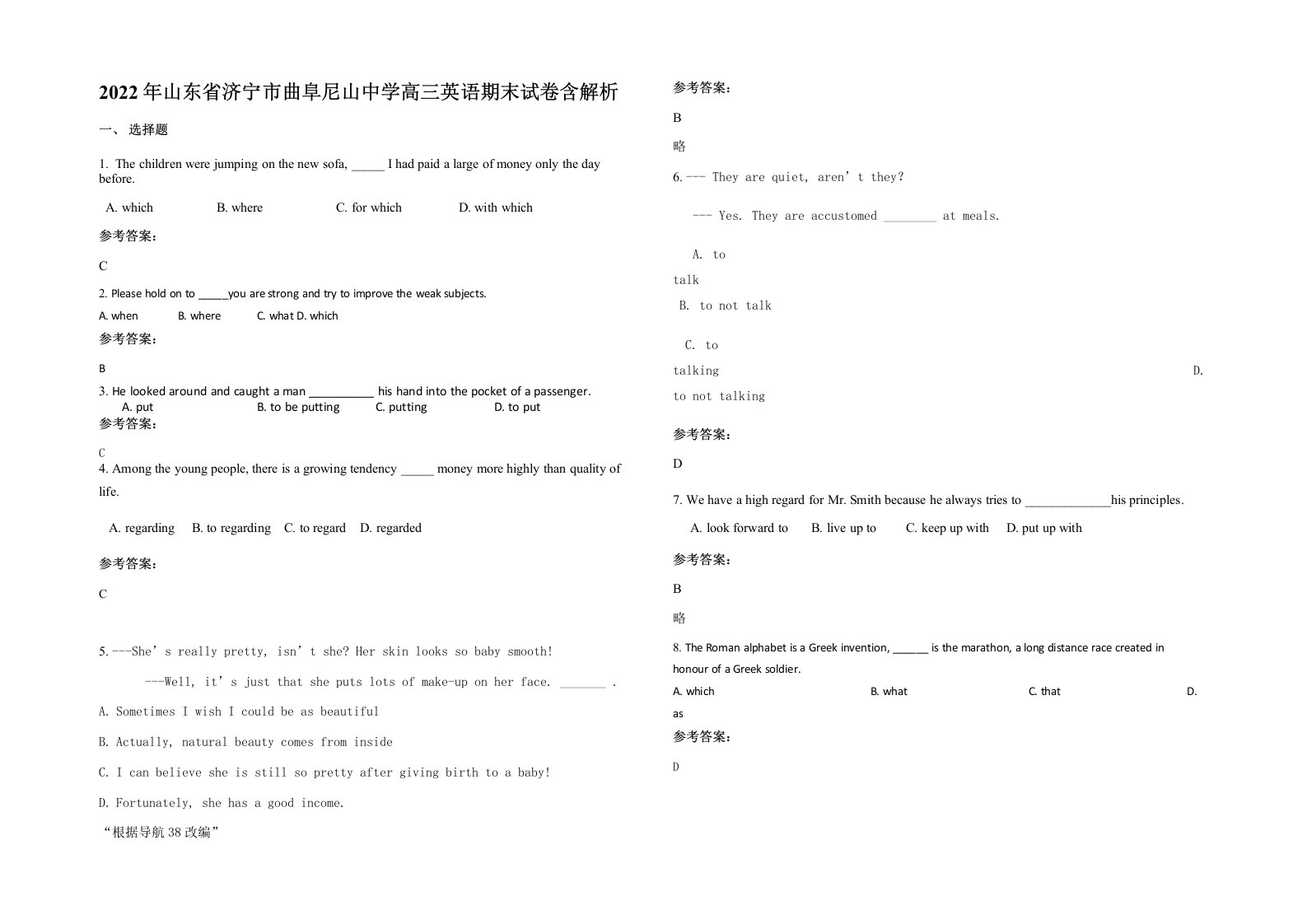 2022年山东省济宁市曲阜尼山中学高三英语期末试卷含解析