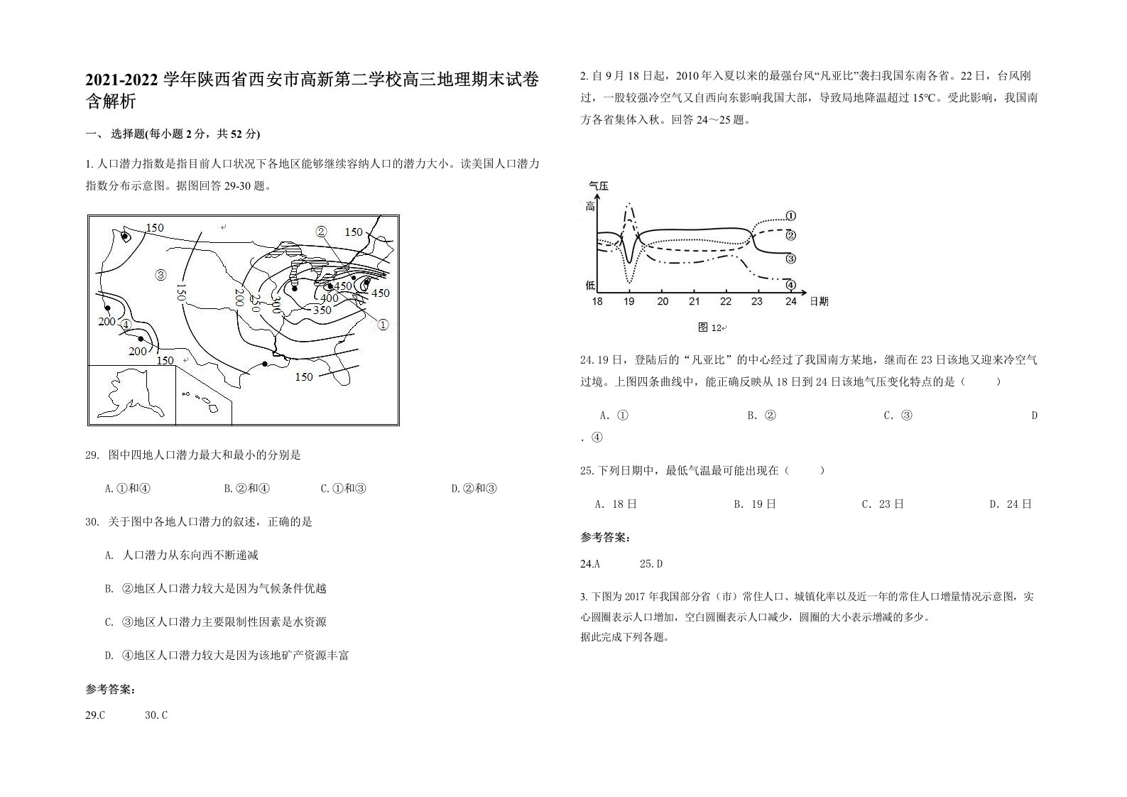 2021-2022学年陕西省西安市高新第二学校高三地理期末试卷含解析