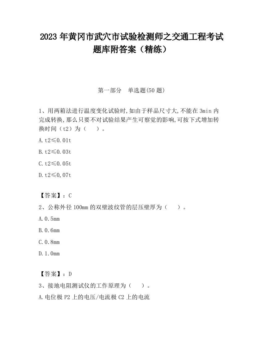 2023年黄冈市武穴市试验检测师之交通工程考试题库附答案（精练）