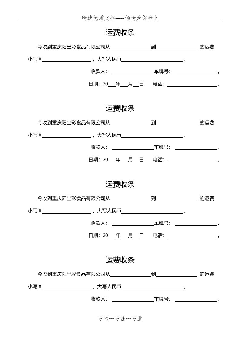 运费收条模板(共2页)