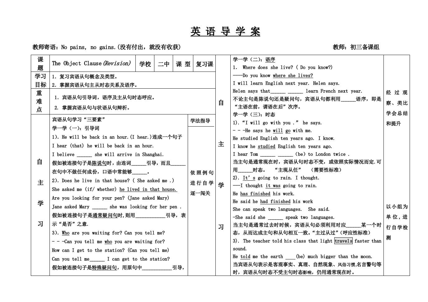 宾语从句复习导学案