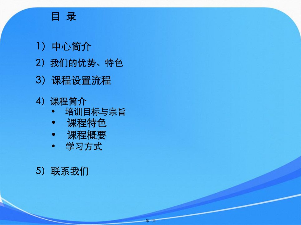 金融培训培训课件资料