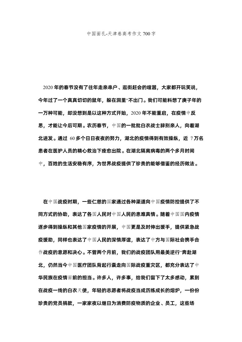 2022中国面ۥ孔天津卷高考作文700字精选