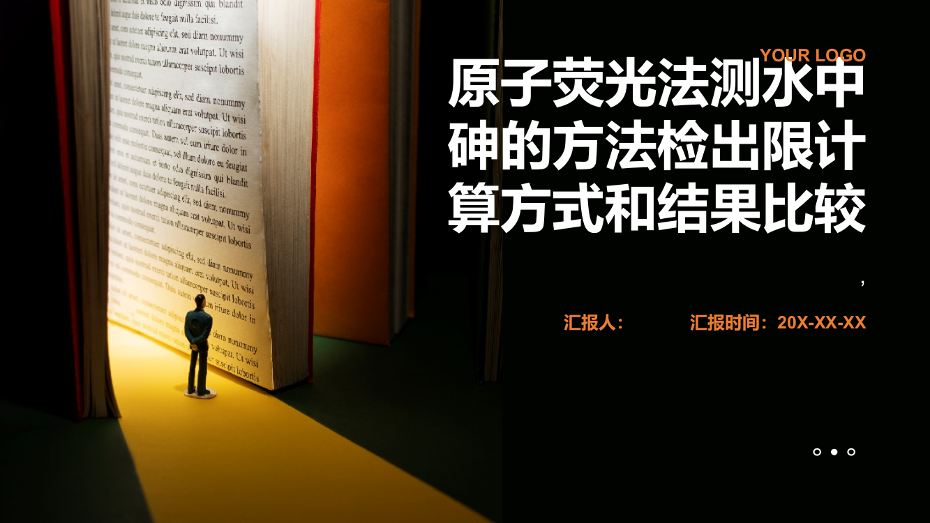 原子荧光法测水中砷的方法检出限计算方式和结果比较