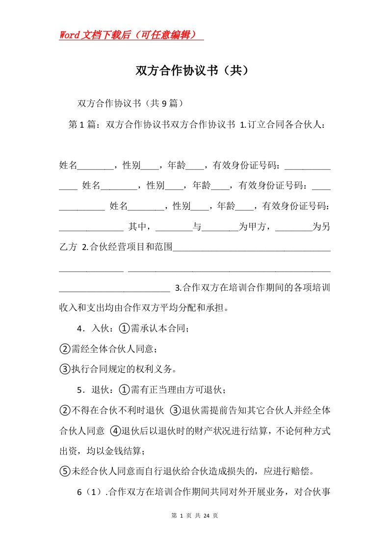 双方合作协议书共