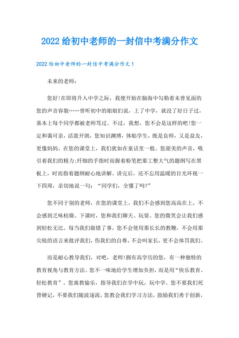 给初中老师的一封信中考满分作文