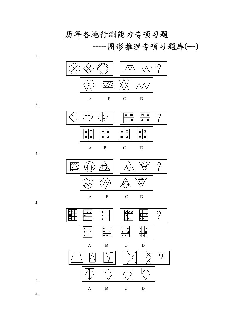 行测专项题库图形推理