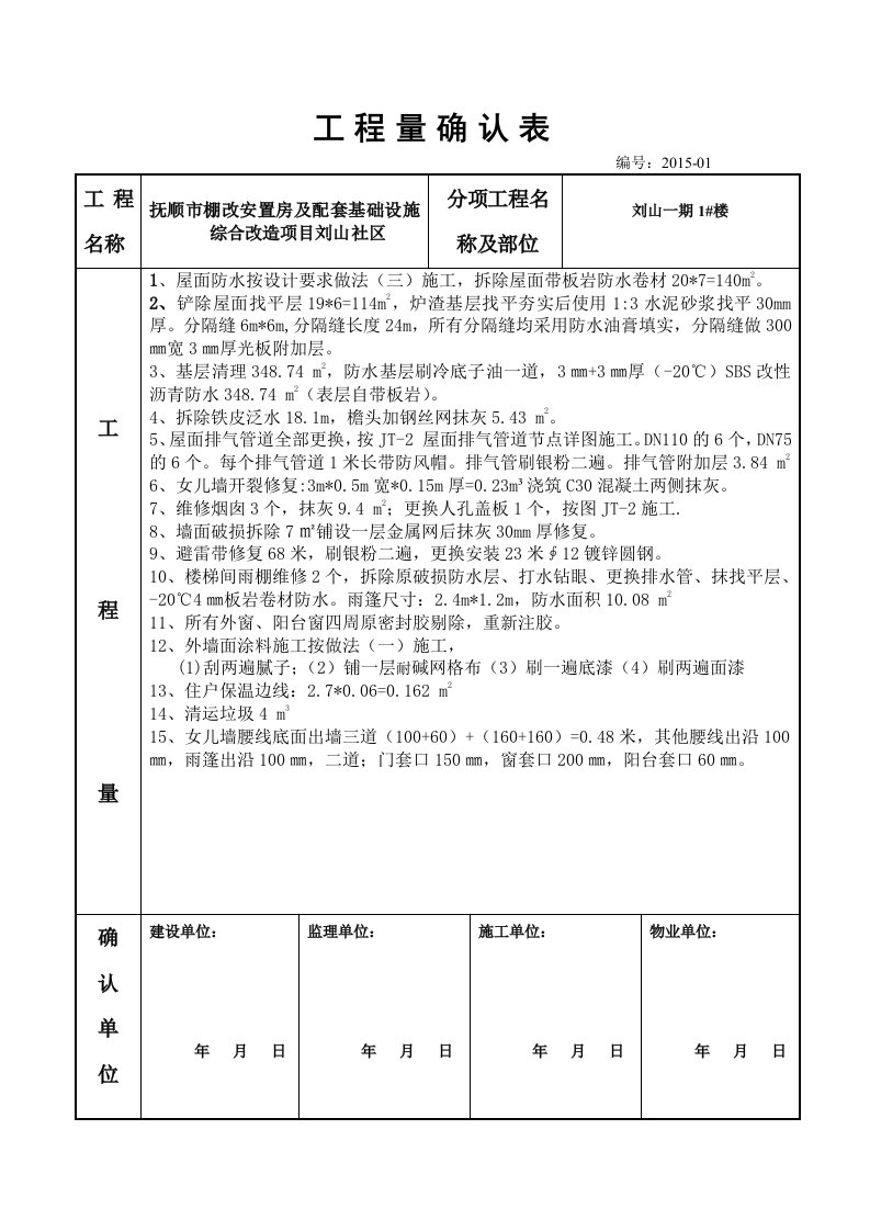 工程量确认表(1版)