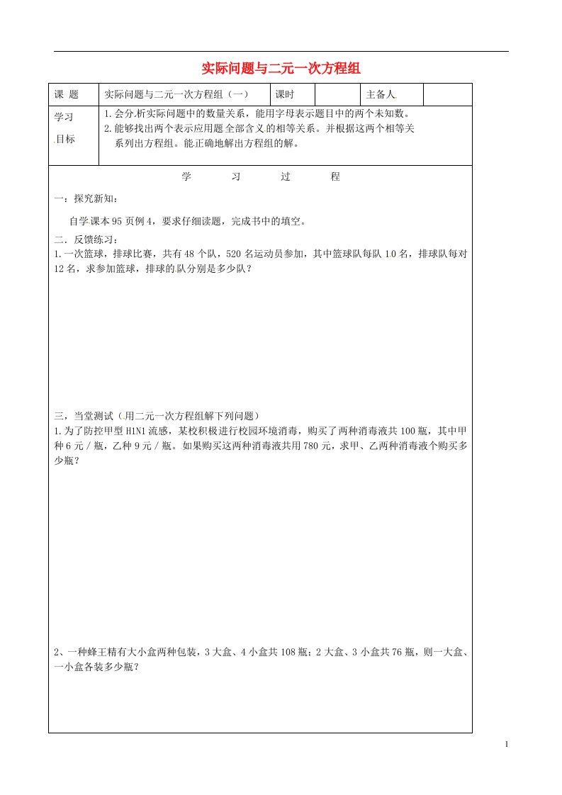 河北平泉第四中学七年级数学下册8.3实际问题与二元一次方程组学案1新