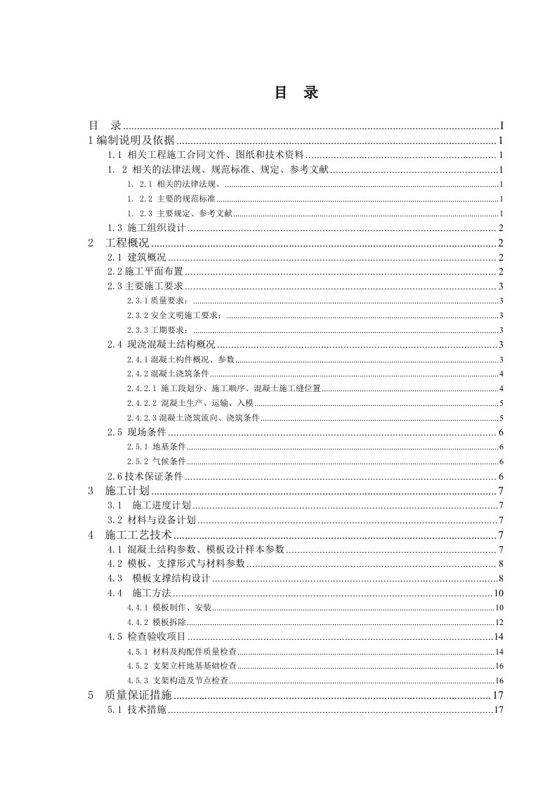 高大模板施工方案编制导则