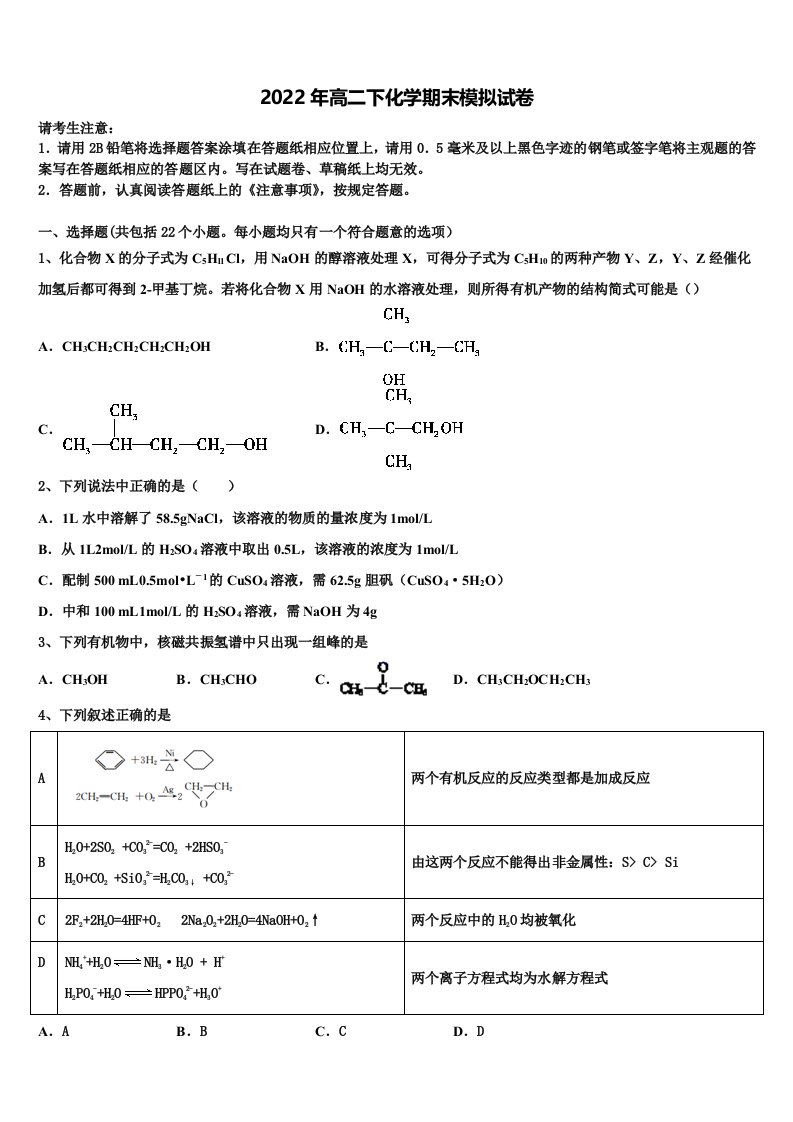 河北省张家口市第一中学2021-2022学年化学高二下期末质量跟踪监视模拟试题含解析