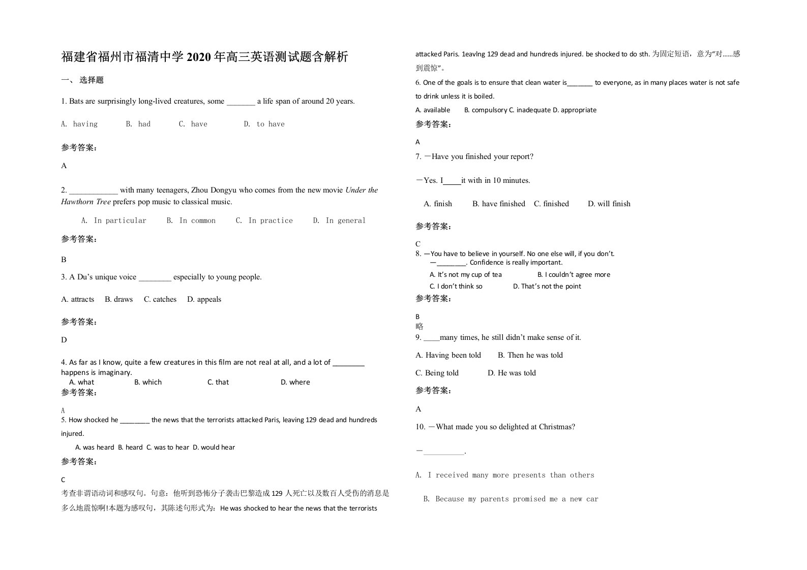 福建省福州市福清中学2020年高三英语测试题含解析