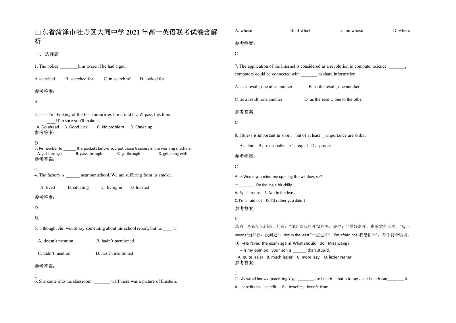 山东省菏泽市牡丹区大同中学2021年高一英语联考试卷含解析