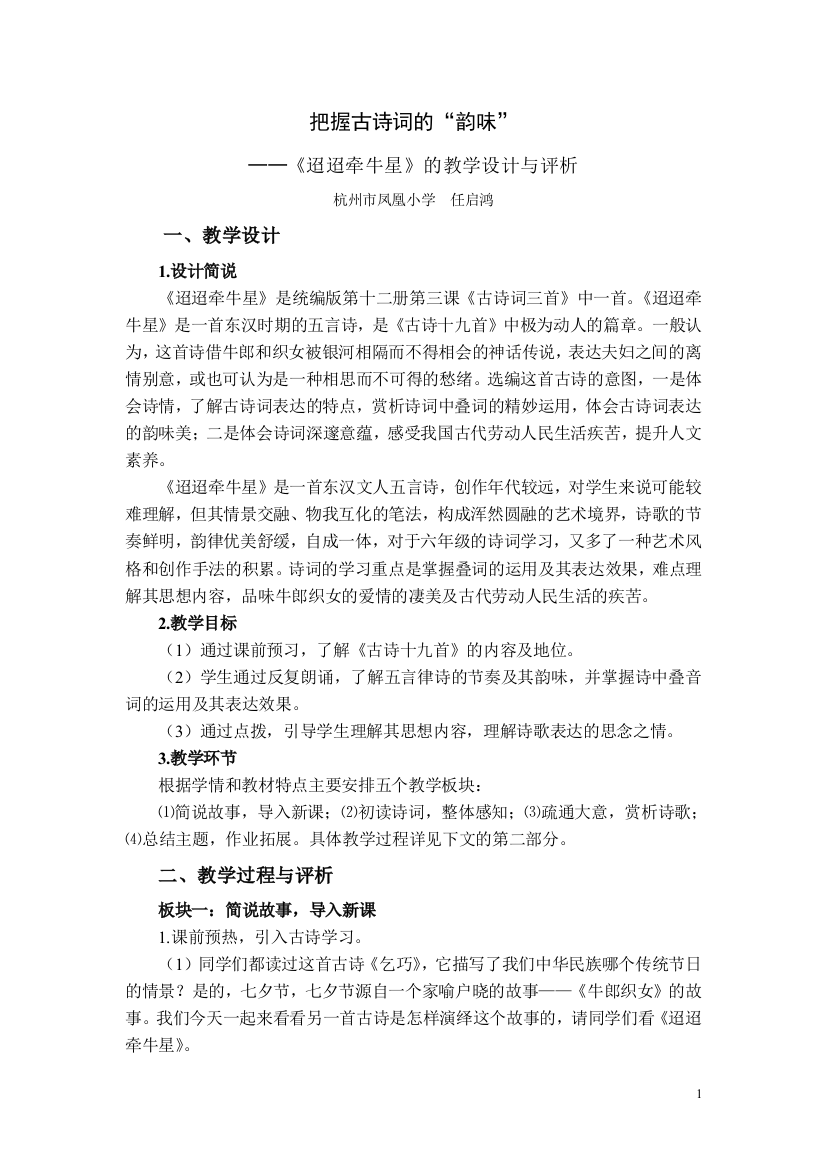 中小学课例迢迢牵牛星公开课教案教学设计课件案例测试练习卷题