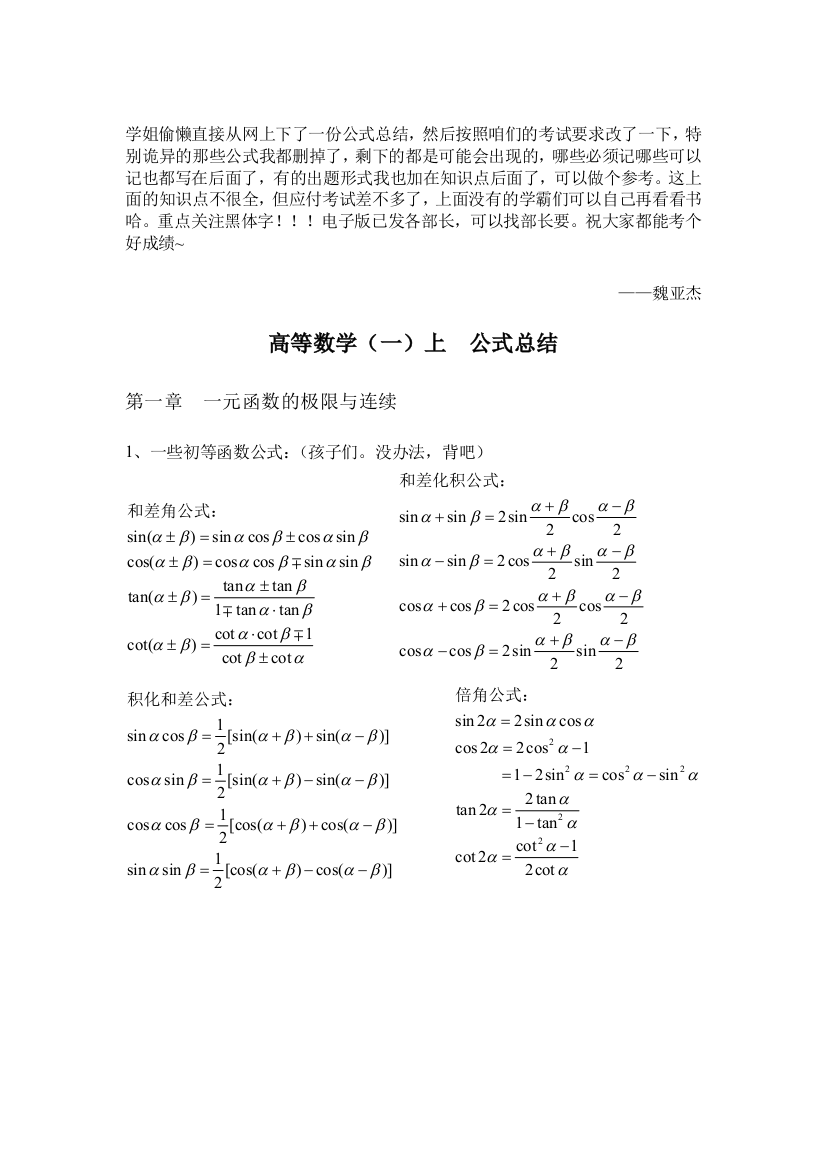 高等数学上公式