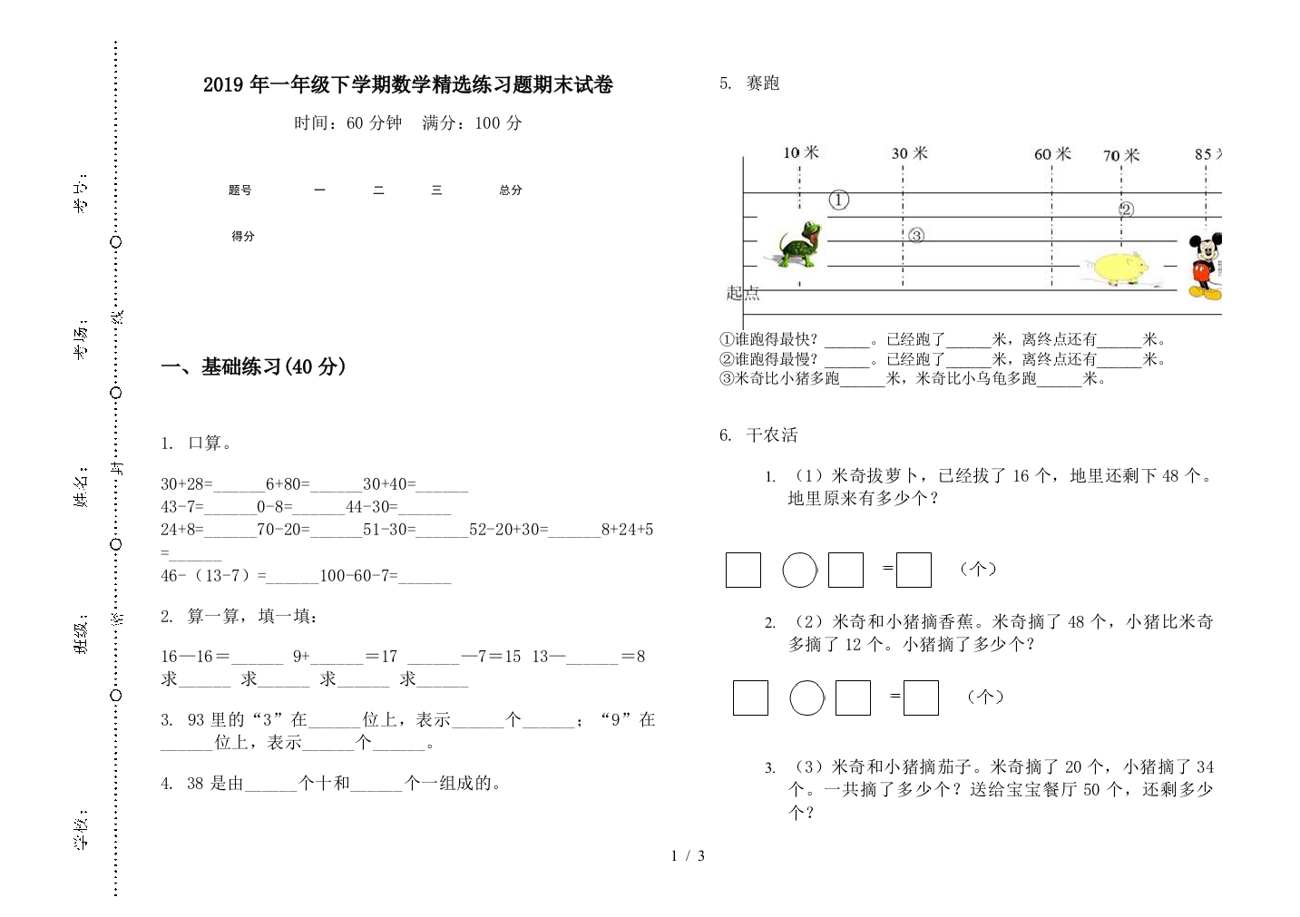 2019年一年级下学期数学精选练习题期末试卷