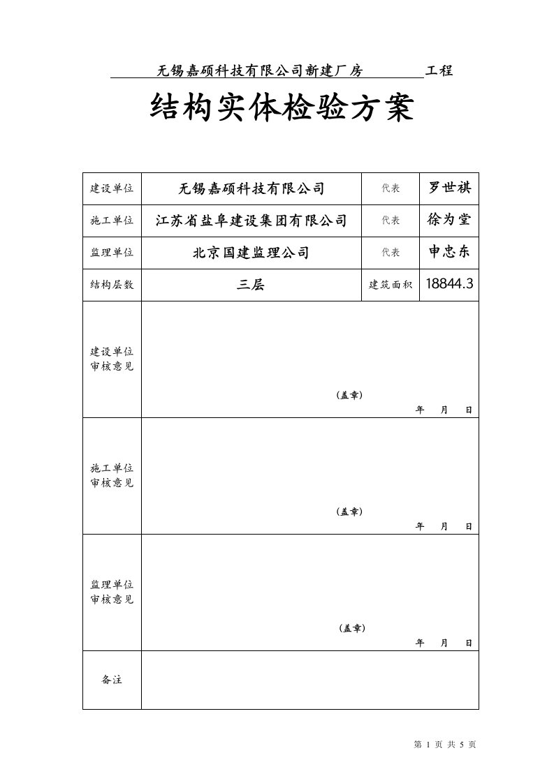 新建厂房结构实体抽检方案