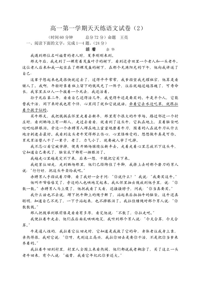 高一必修2语文天天练习题及答案