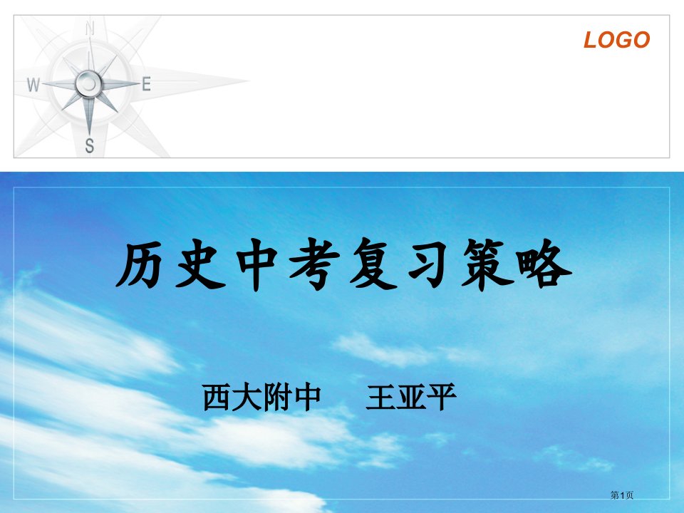 历史中考复习策略名师公开课一等奖省优质课赛课获奖课件