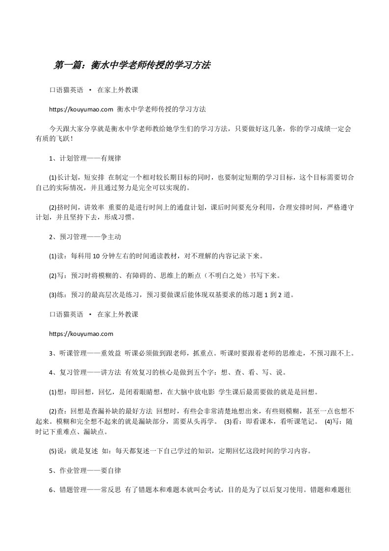 衡水中学老师传授的学习方法[修改版]