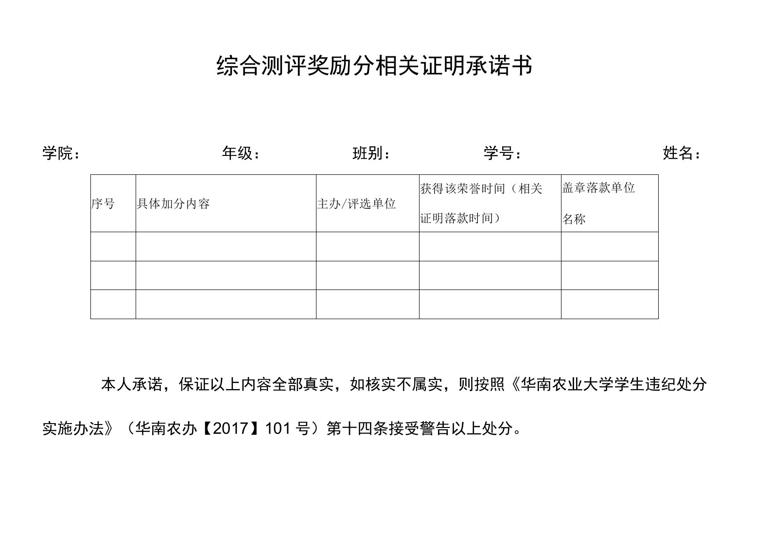 综合测评奖励分相关证明承诺书