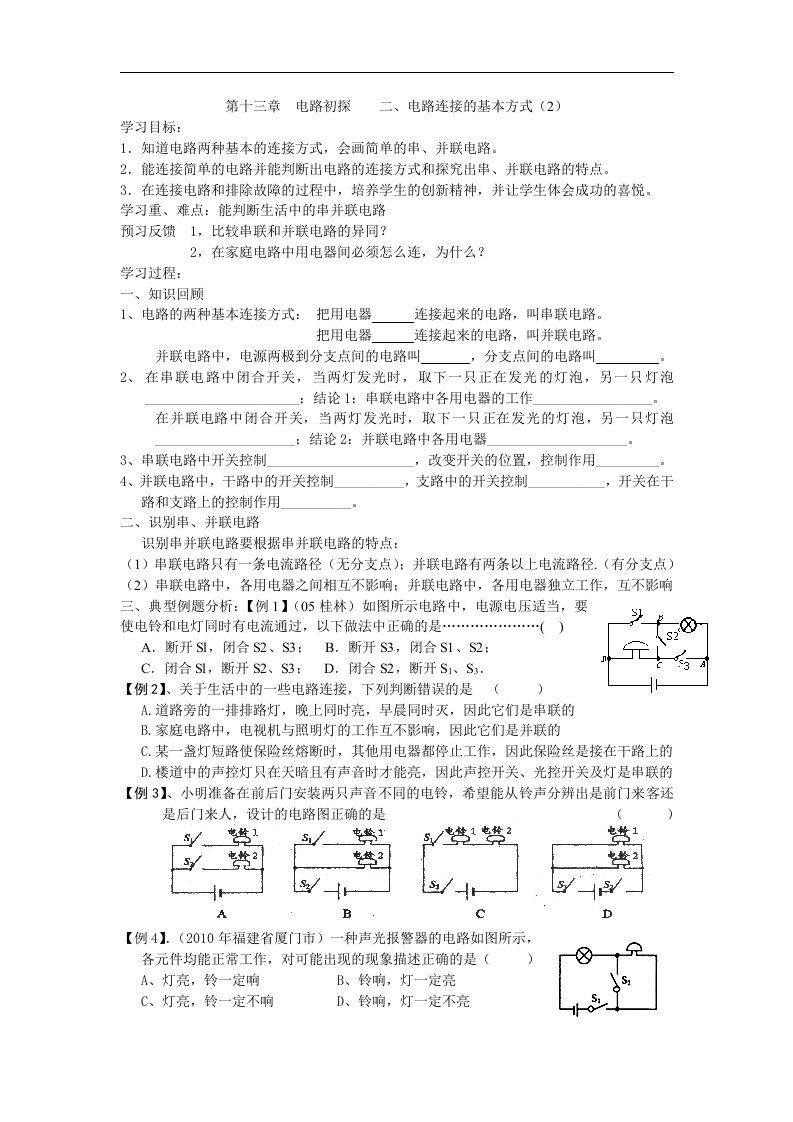 二、电路连接的基本方式（2）