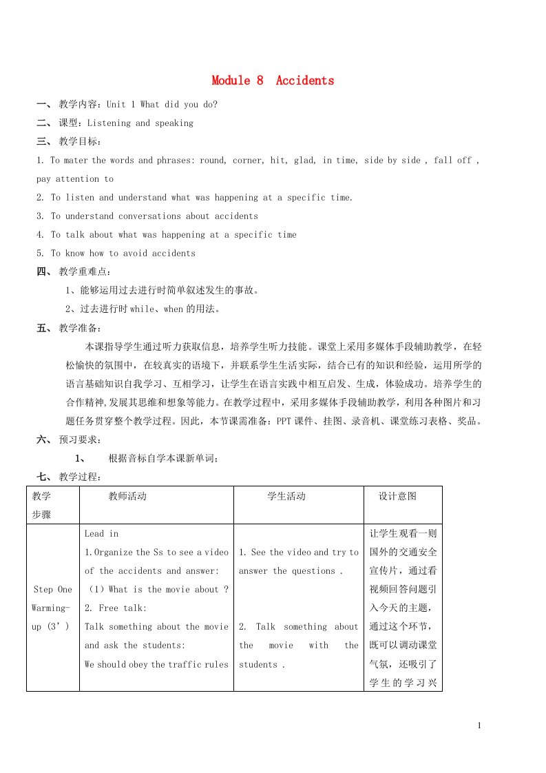 2021秋八年级英语上册Module8AccidentsUnit1Whilethelightswerechangingtoredacarsuddenlyappeared教学设计新版外研版