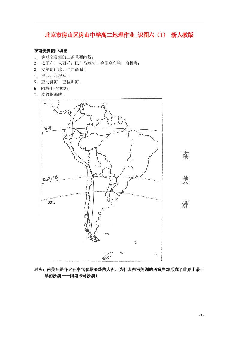 北京市房山区房山中学高二地理作业