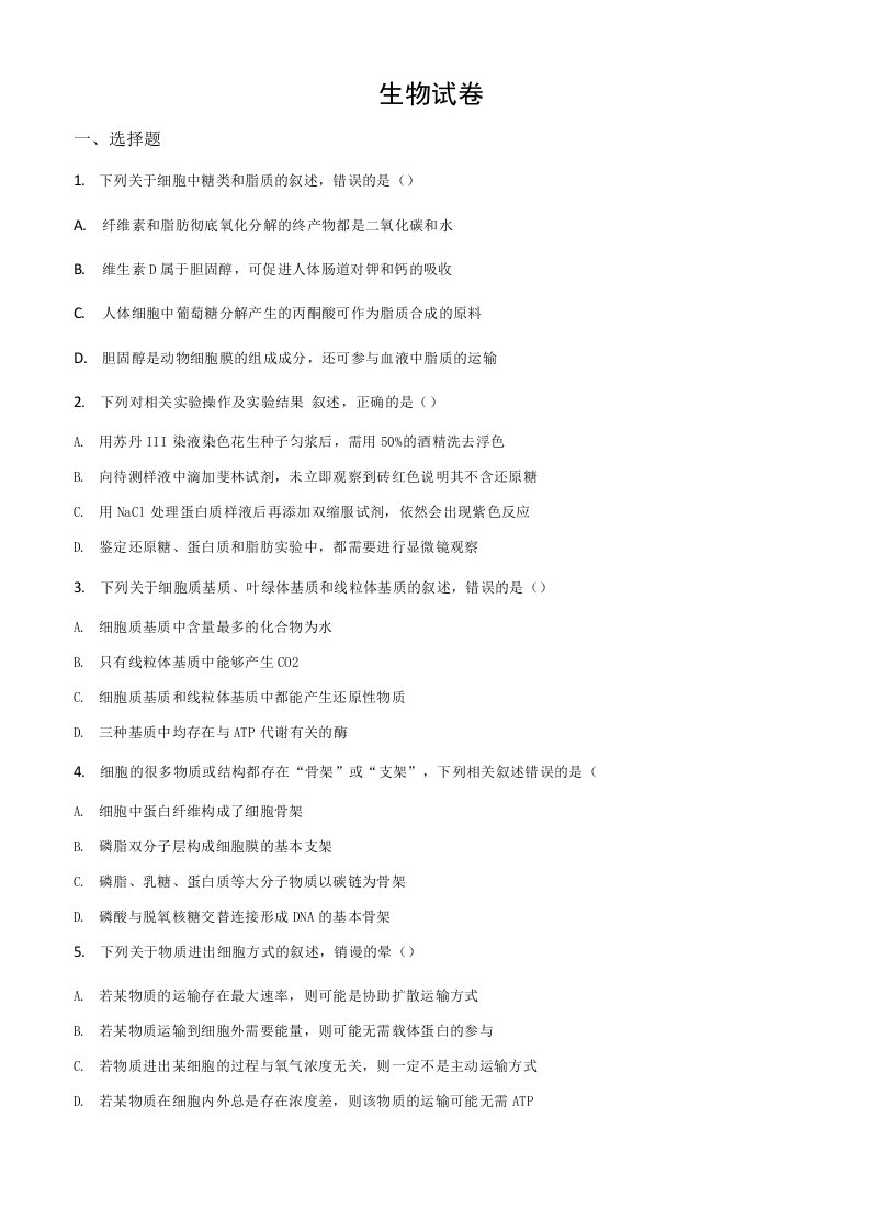 辽宁省朝阳市凌源市2019-2020学年高二下学期期末生物试题（原卷版）