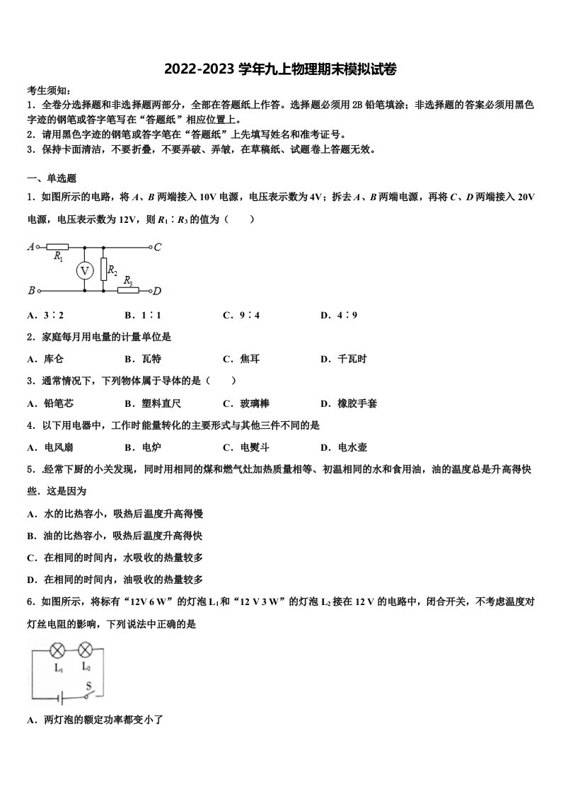 2023届广东省湛江市三校物理九年级第一学期期末联考试题含解析