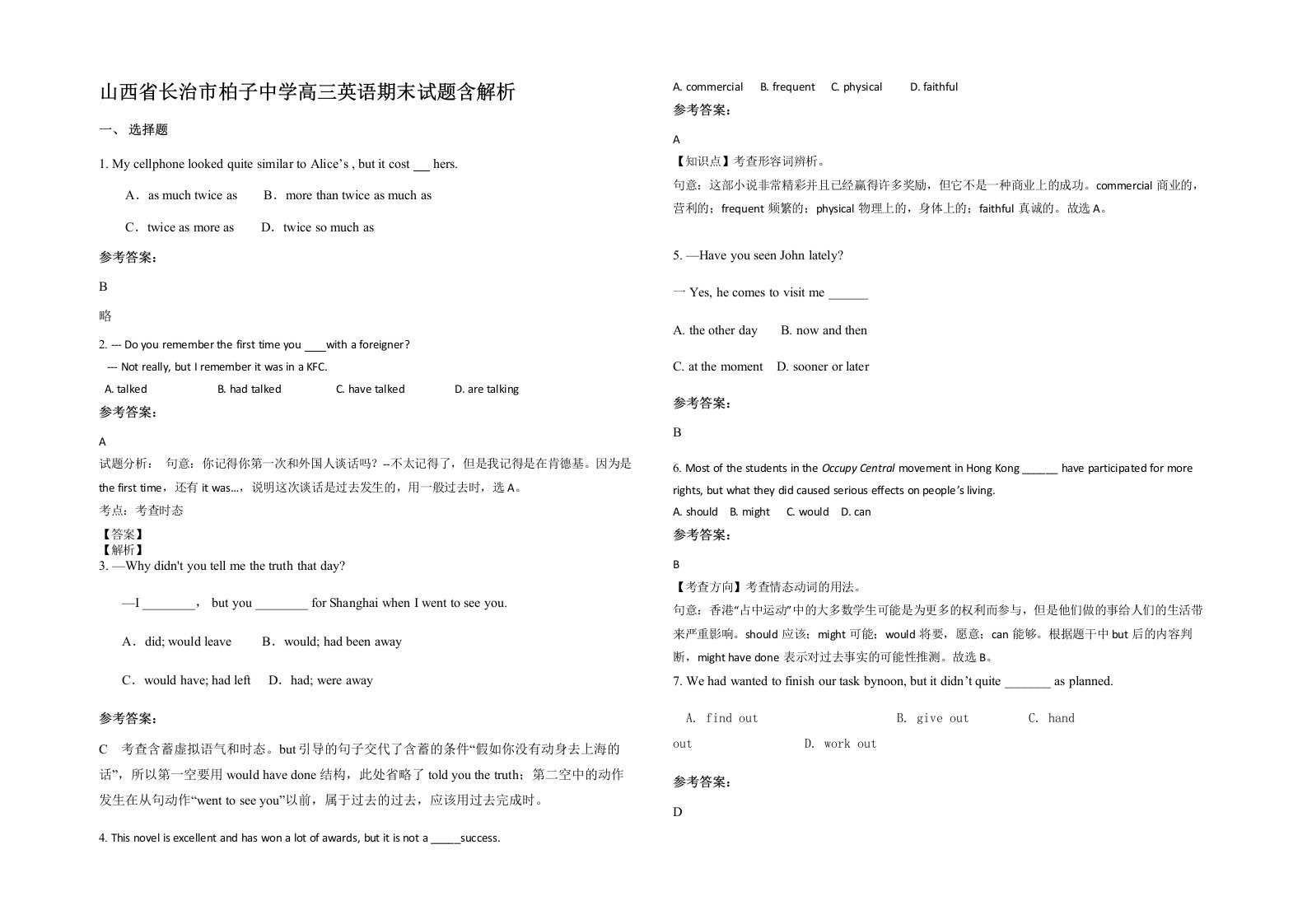 山西省长治市柏子中学高三英语期末试题含解析