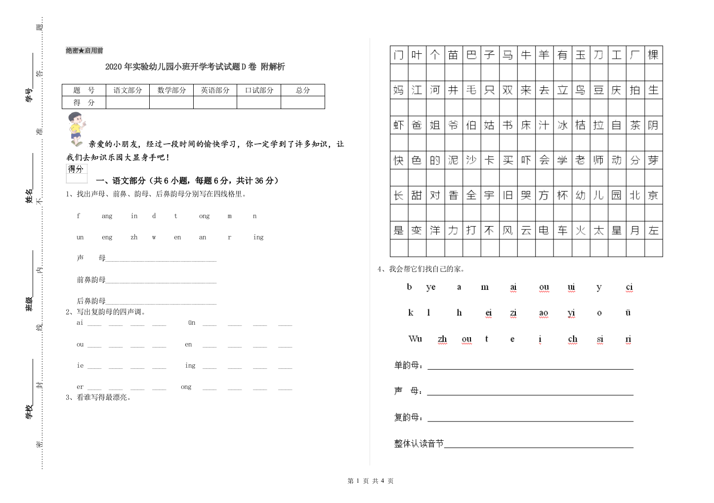 2020年实验幼儿园小班开学考试试题D卷-附解析